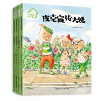 儿童自我保护意识培养绘本全4册（精装）皮克爱游泳 皮克学骑车 皮克和眼镜小猪 皮克宣传大使 幼儿亲子阅读睡前故事书
