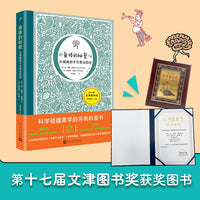 身体的秘密从细胞到不可思议的你（荣获2022年第17届文津图书奖，带你走进自己的细胞、血、心脏，了解身体方方面面，探索不可思议的身体秘密）