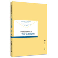 作为投资的言语行为——“套磁”话语实践研究