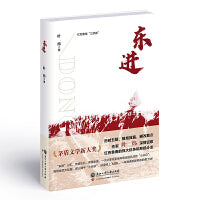 东进