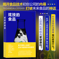 炫技的食品