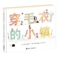 穿毛衣的小镇（新版）
