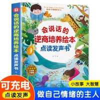 会说话的逆商培养绘本有声书幼儿手指点读有声读物 3-6岁宝宝学说话启蒙认知逆商培养书本触摸书籍充电撕不烂儿童益智看图绘本发声