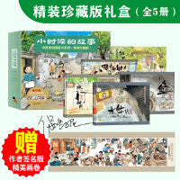 小时候的故事·中国原创图画书系列（精装珍藏版）全5册