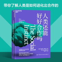 人类还能好好合作吗