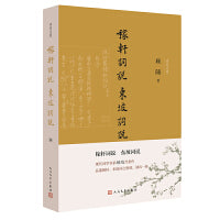 稼轩词说 东坡词说（诗词灵犀）