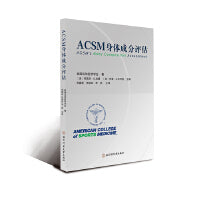 ACSM身体成分评估