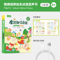 魔法数学启蒙点读发声书