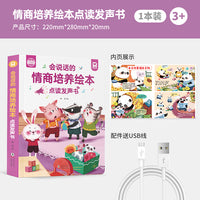 会说话的情商培养绘本点读发声书