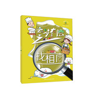 “故事创想”系列思维游戏书.云梦大陆之找相同