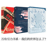 万有引力书系 我们的世界怎么了：自我决定的孤独+无处安放的同情+蚂蚁社会（共3册）