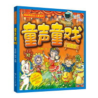 湾区有段古儿童读本：童声童戏