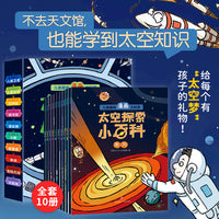 太空探索小百科 全10册 上知天文下知地理月球银河系 儿童趣味漫画大科学探索宇宙的奥秘 中国儿童趣味太空小学生科普太空百科全书