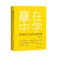 赢在中学（全国未成年人思想道德建设先进工作者，2012中国家庭教育十佳公益人物）