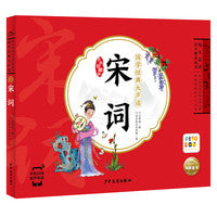 国学经典大声读：宋词
