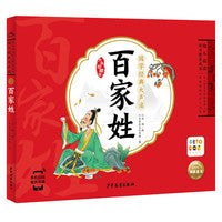 国学经典大声读：百家姓