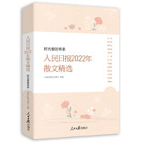 时光里的传承—人民日报2022年散文精选
