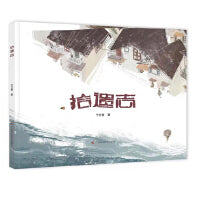 拾遗志