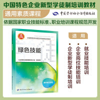 绿色技能