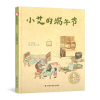 小艾的端午节