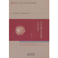 非公有制企业党组织与公司治理