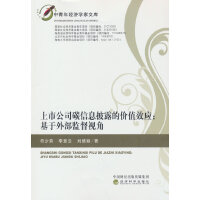 上市公司碳信息披露的价值效应:基于外部监督视角