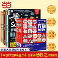 万物有科学12册漫画绘本版儿童中国大百科全书疯狂的十万个为什么启蒙科普数学物理地理三四五六年级课外书青少版课外阅读书籍