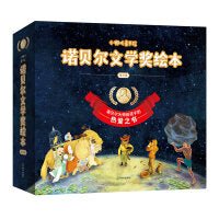 小哪吒童书馆诺贝尔文学奖绘本·热爱篇（全5册）加缪、罗曼·罗兰、艾略特、显克维支、高尔斯华绥给孩子的5个热爱故事