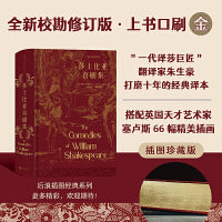 莎士比亚喜剧集（插图珍藏版）