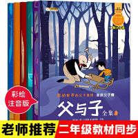 小笨熊父与子全集（全6册）6-9岁 二年级语文课本同步 卜劳恩漫画彩图注音绘本 看图讲故事正版一年级小学生(中国环境标志产品 绿色印刷)