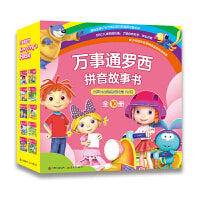 《万事通罗西拼音故事书（全10册）》