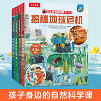 乐乐趣揭秘翻翻书 危机灾害篇 第11辑（共4册）