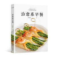 治愈系早餐（用我的早餐治愈更多朋友）