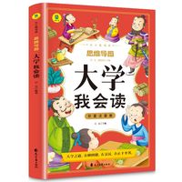 大学我会读彩图注音版从小爱悦读系列丛书思维导图故事书小学生国学注音版经典文白对照中国古典哲学书籍中国少年