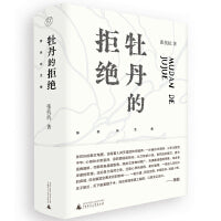 纯粹·牡丹的拒绝