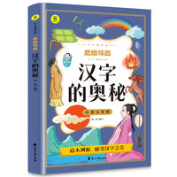 汉字的奥秘彩图注音版从小爱悦读系列丛书思维导图故事书用故事揭开汉字王国的奥秘图文有趣学知识探寻汉字的造字本源体悟汉字应用的神奇与奥秘