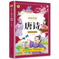 唐诗彩图注音版从小爱悦读系列丛书思维导图故事书小学生国学启蒙古诗词二一年级阅读课外书经典必背书