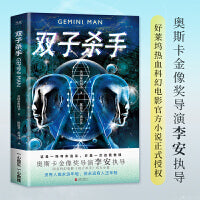 双子杀手（奥斯卡金像奖导演李安执导、威尔·史密斯主演，同名热血科幻电影官方小说）