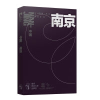 中国·南京（中文版）