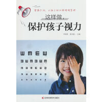 这样做，保护孩子视力