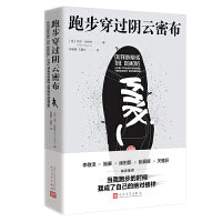 跑步穿过阴云密布（34个真实跑步故事，带你感受运动驱散内心阴霾的力量。）