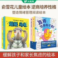 成长不焦虑套装 安心做自己：超级乌龟+超级兔子 小手套 大成长：真棒，双胞胎手套！鼓起勇气，塑料手套！