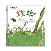 身边的动物科普系列：螳螂