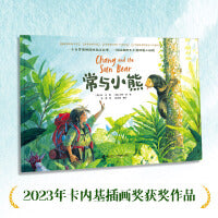 常与小熊
