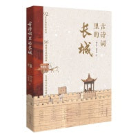 古诗词里的长城