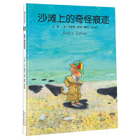 沙滩上的奇怪痕迹（法国插画大师安德烈·德昂绘本作品）