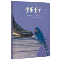 快乐王子（为当代孩子定制的现代版“快乐王子”）每读一遍都忍不住要哭！，小哪吒童书馆