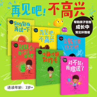 “再见吧！不高兴”好性格养成绘本（全6册）【包邮】