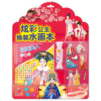 炫彩公主换装水画本・宫廷美人