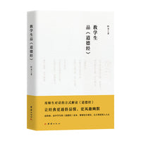 教学生品《道德经》